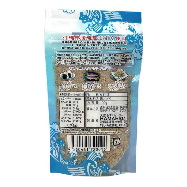 もずくしお100g×2袋　沖縄県勝連産もずく使用　メール便発送送料無料