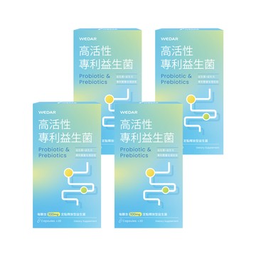 WEDAR 高活性專利益生菌 4盒組(30顆/盒)