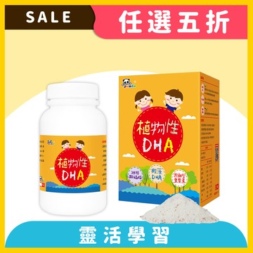 植物性DHA粉 (150g/瓶)  | 含 MFGM 乳脂球膜 神經鞘磷脂營養品  DHA添加木鱉果配方  孕期與寶寶成長期必備