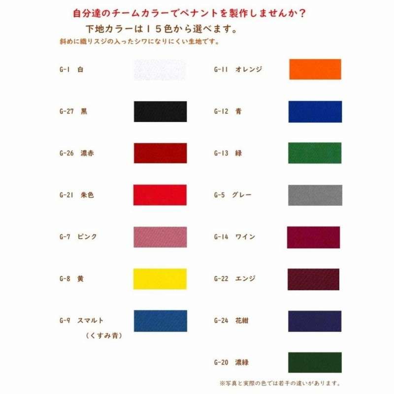 オリジナル刺繍カラーペナントリボン（両面大 約8cm×約90cm