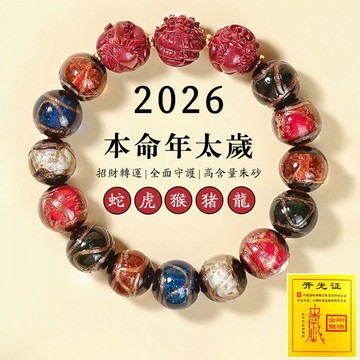 天然琉璃手鍊原礦硃砂手鍊手串 開光朱砂十二生肖轉運珠串珠手鍊 本命年三合手鍊手珠飾品 避邪保平安護身符手鍊男女生手鍊手飾