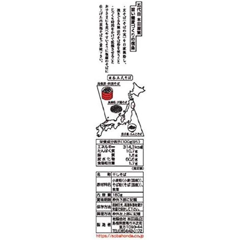 本田商店 出雲福そば 乾麺 国産原料使用 180g×５袋セット