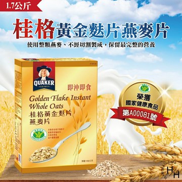 【好好生活｜ 桂格】好市多COSTCO現貨 Quaker 黃金麩片燕麥片 1.7公斤 麥片 燕麥 小麥  早餐麥片 普渡