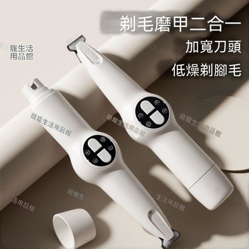 統編發票/免運 狗狗磨甲器剃腳毛器二合一寵物指甲鉗打磨器貓咪腳毛修剪器電推剪 狗狗磨爪器 貓咪磨爪器 狗爪 貓爪 鳥爪