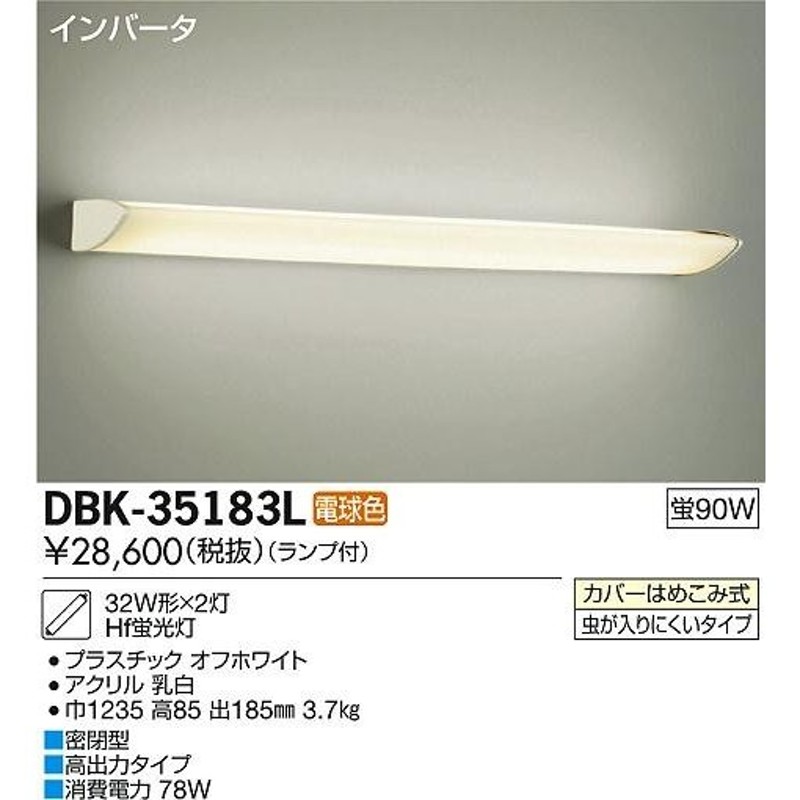 DAIKO 大光電機 蛍光灯ブラケット DBK-35183L LINEショッピング