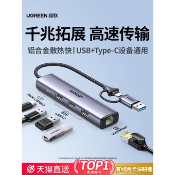 綠聯網線轉接口usb網口轉換器有線擴展塢連接千兆寬帶網絡筆記本typec接頭拓展網卡rj45電腦適用華為蘋果17
