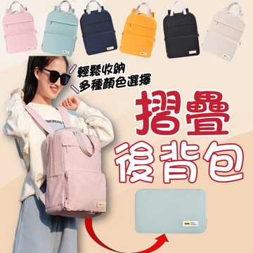 《歐爸小舖》出清 摺疊背包 旅行後背包 後背包 雙肩包收納袋 後背包 雙肩背包 休閒背包 學生書包 帆布背包 折疊背包