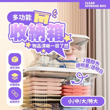現貨 透明手提收納箱 透明整理箱 藥品收納 大容量整理箱卡扣收納箱 飾品收納 畫具收納 衣物收納 手提收納盒【H360】