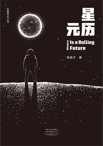 【電子書】星元历