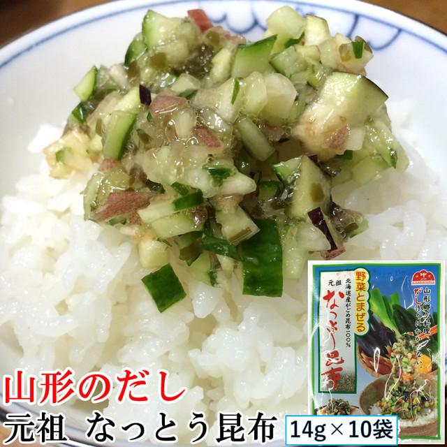 食材 山形県産 山形のだし なっとう昆布 １４g×１０袋 送料無料