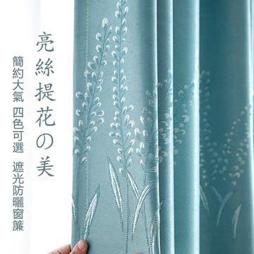 超低價 85%遮光提花窗簾 客廳落地窗簾 租房窗簾 窗簾布 窗簾 門簾 遮光窗簾 遮光布 便宜窗簾 窗簾遮光 陽臺窗簾