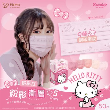 【幸福物語】Kitty五色漸層口罩-粉彩紅 50片