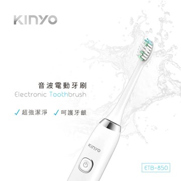 KINYO五段式音波電動牙刷(附收納盒、方便攜帶 ETB-850)