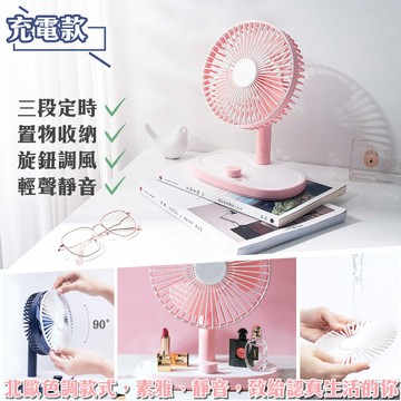 【Lestar】充電款桌面定時靜音風扇