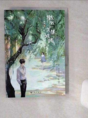 【書寶二手書T1／一般小說_VJB】微微一笑很傾城_簡體_顧漫