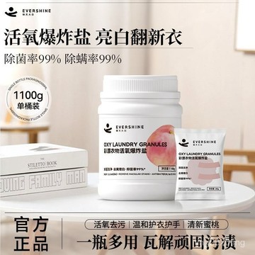 全店免運🎁爆炸鹽 活氧爆炸鹽 洗衣去汙漬 強力漂白彩漂劑 彩色衣物通用去黃增白彩漂粉 留香 清潔頑固汙漬 除黴斑 漂白劑