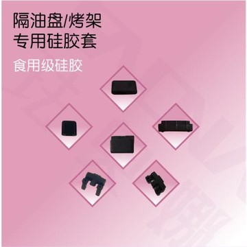 空氣炸鍋隔油盤膠套立腳膠套防磨防銹防水防熱墊腳異形膠套長方形