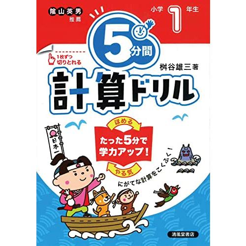 5分間計算ドリル 小学1年生