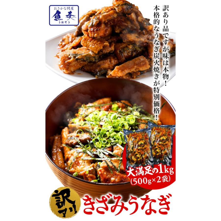 刻みうなぎ 1kg 炭火焼 蒲焼 訳あり きざみ 切り落し 端材 ウナギ 鰻 在宅応援 母の日 父の日 敬老 歳暮 ギフト