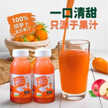 胡蘿蔔  兒童 郊遊 複合 果汁 無添加 清甜 源自果蔬 原漿 果蔬