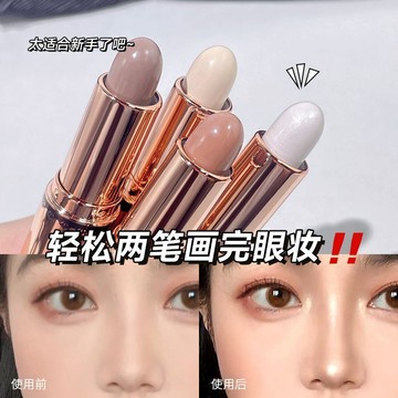 骨相感妝容~！雙頭修容棒 高光 陰影 鼻影 側影 臉部提亮 防水防汗 壹筆兩用 陰影 臥蠶筆 修飾提亮 高光棒 打亮