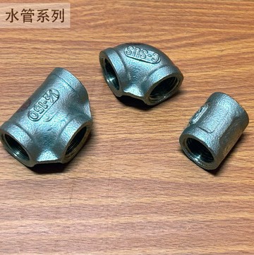 不鏽鋼 水管接頭 4分 (三通 彎頭 垂直 直型 1/2吋 白鐵 水管外接 接頭  內牙 龍口 明彎 轉接頭