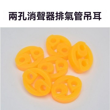 【臺灣出貨】汽車通用排氣管兩孔吊環 消聲器吊環排氣筒吊耳 吊膠排氣管緩衝塊