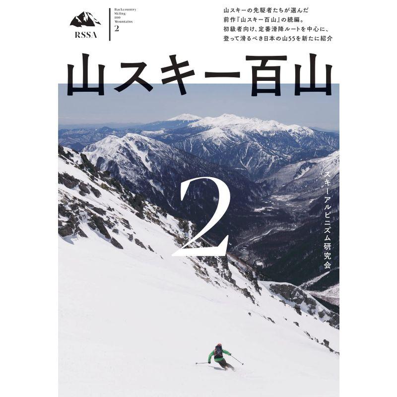 山スキー百山2