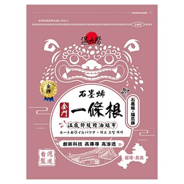 溫太醫石墨烯一條根(添加:貓爪藤)精油貼布