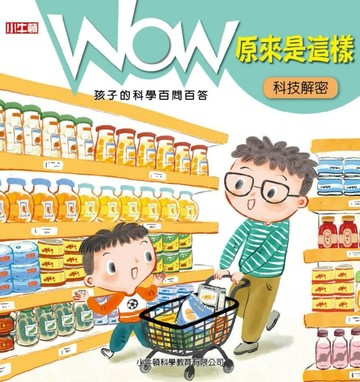 WOW原來是這樣：科技解密【二手書_良好】TAAZE讀冊生活