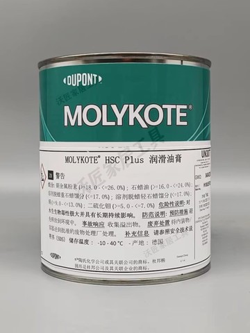 道康寧摩力克MOLYKOTE HSC Plus Paste 耐高溫螺紋防卡導電銅油膏【亞德機械五金家居】