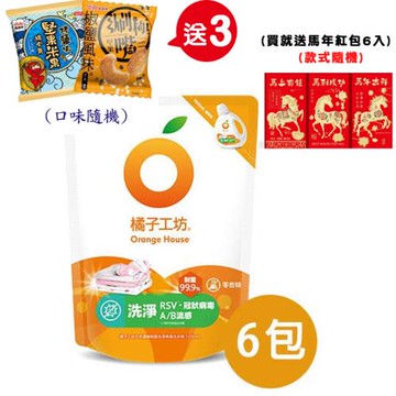 限量贈!!!萬歲牌堅果【橘子工坊】天然濃縮制菌洗淨病毒洗衣精補充包1500ml x6包