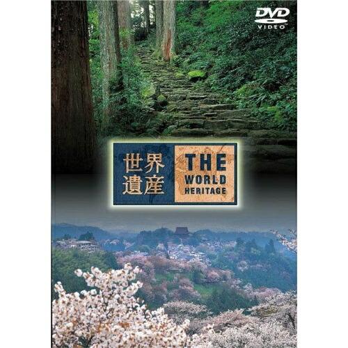 ソニー・ミュージックエンタテインメント DVD 趣味教養 世界遺産 日本編 紀伊山地の霊場と参詣道I II