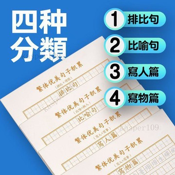 新款♥繁體字帖優美句子好段香港小學生練字帖兒童語文作文練習本練字本