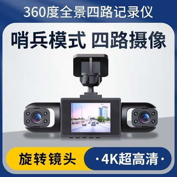 ⭐臺灣出貨⭐ 2026新款行車記錄儀高清全景360夜視超清24小時記錄倒車影像 4K超清汽車行車記錄器