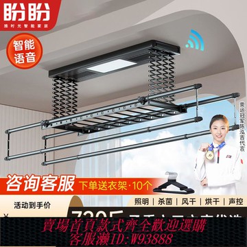 {可刷卡 打統編}盼盼雅時光智能電動晾衣架烘干智能語音多功能升降曬衣架遙控三排