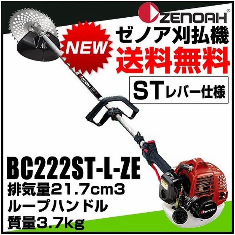 ゼノア刈払機 草刈機 222st L Ez ループハンドル Stレバー仕様 ファイントリガー 排気量21 7cm3 通販 Lineポイント最大0 5 Get Lineショッピング