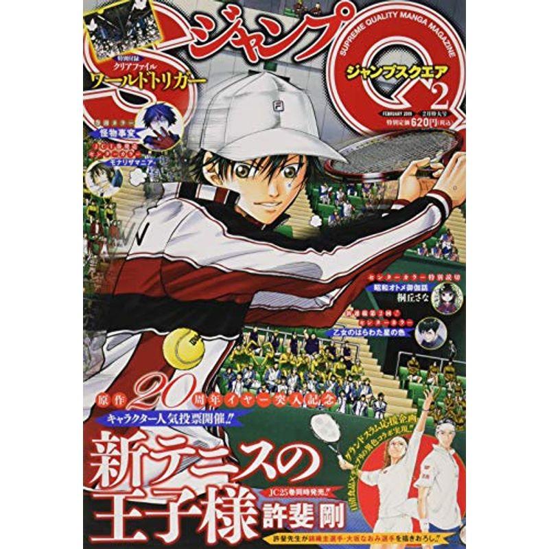 ジャンプSQ.(ジャンプスクエア) 2019年 02 月号 雑誌