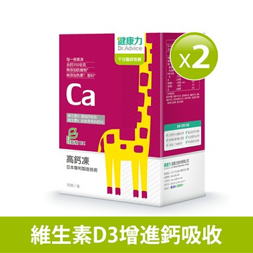 【健康力】高鈣凍(30入/盒)x2盒 |兒童成長營養品| 果凍 檸檬酸鈣 維生素D 維生素K