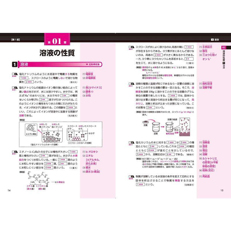 化学一問一答完全版2nd edition