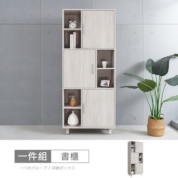 時尚屋 布萊迪2.6尺書櫃 寬79x深40x高191公分
