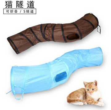 寵物用品 S型彎曲寵物貓隧道 跑道貓通道玩具【櫻田川島】