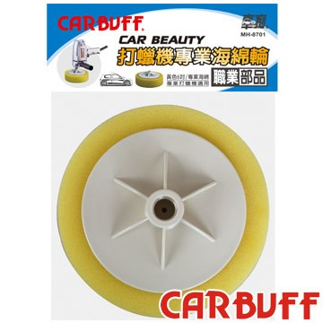 CARBUFF 黃色海綿輪(2入)/6吋 MH-8701