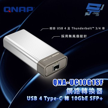 昌運監視器 QNAP 威聯通 QNA-UC10G1SF USB 4 Type-C轉10GbE SFP+ 網路轉換器