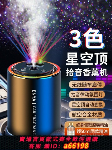【台灣公司 可開發票】3色星空車載香熏汽車香水男士專用高檔車內香氛噴霧機除異味擺件