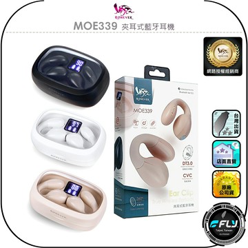 【RONEVER 向聯】MOE339 夾耳式藍牙耳機◉公司貨◉藍芽通話◉透明數位顯示電池盒◉智能降噪◉超低延遲