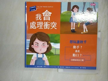 【書寶二手書T7／少年童書_TZT】我會處理衝突：想玩盪秋千_維多利亞．阿薩內利