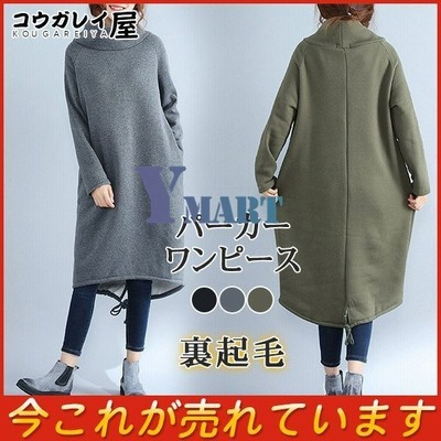 パーカー ワンピース 裏起毛 チュニック ハイネック ロング丈 ワンピース カットソー 秋冬 長袖 防寒 暖かい 厚手 体型カバー 無地 楽ちん 通販 Lineポイント最大get Lineショッピング