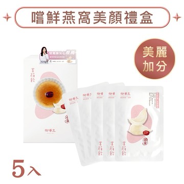 【埕米峰x御華生】燕窩美顏飲  5入禮盒 - 美顏調理 編輯嚴選推薦 NEW！新品上架 安心推薦 生日禮物