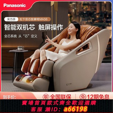 【台灣公司 可開發票】松下雙機芯按摩椅全身家用多功能智能太空艙電動按摩MA56